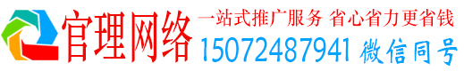 永昌官理百度推广运营
